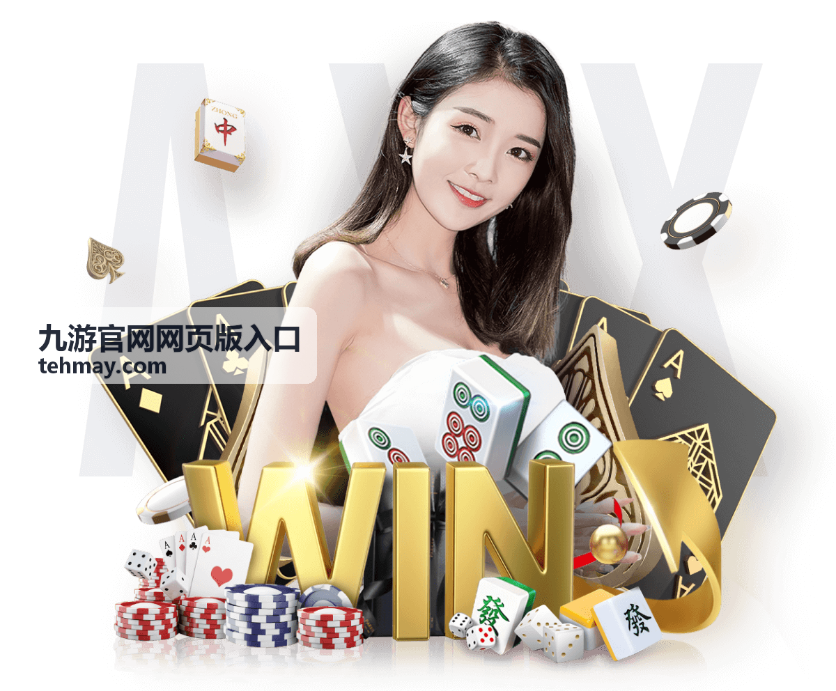 九游官网网页版入口玩家社区攻略分享